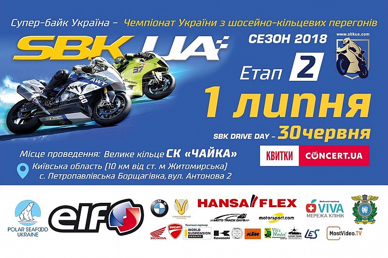 Мотоперегони SBK UA - другий пішов