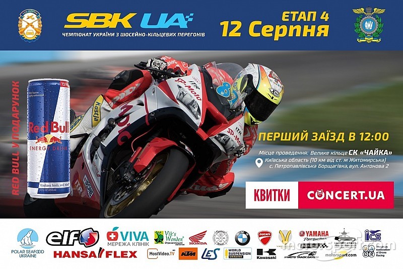 SBK UA, четвертий етап: змагання тривають - вже цього тижні на автодромі «Чайка»