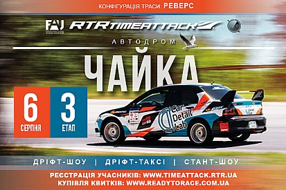 Третій етап RTR 2017: Буде спекотно!