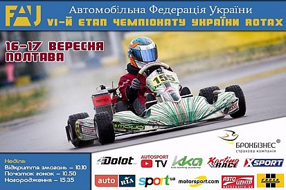 VI етап Чемпіонату України Rotax Challenge 2017 запрошує до Полтави