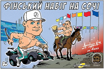Гран Прі Cirebox: Фінський набіг на Сочі!