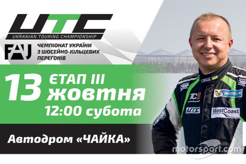 Анонс третього етапу