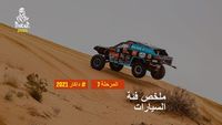 داكار 2021 - المرحلة 7 - ملخص فئة الدرّاجات النارية/ كواد
