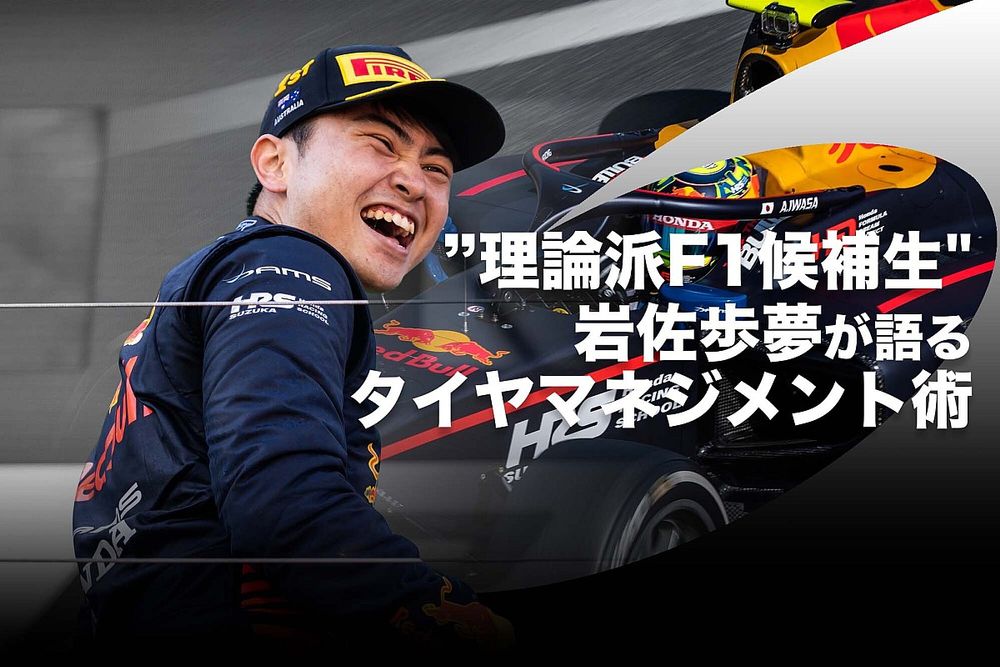連載｜皮むき、グレイニングって結局どういうこと？ ”理論派F1