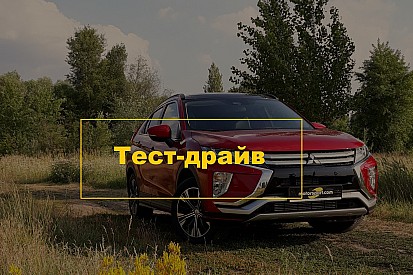 Тест-драйв Mitsubishi Eclipse Cross: свіже повітря серед кросоверів