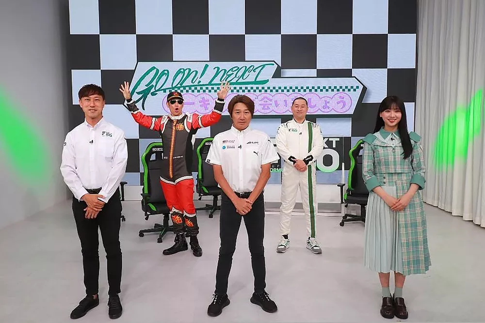 『GO ON! NEXT〜サーキットで会いましょう〜』